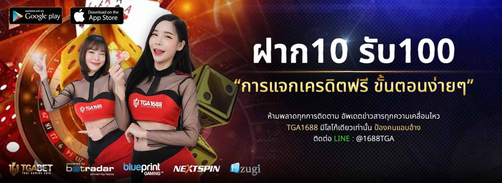 ฝาก10รับ100