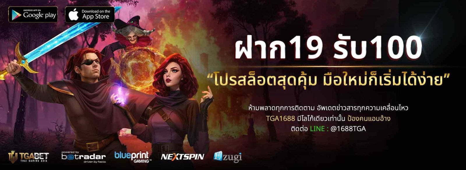 ฝาก19รับ100