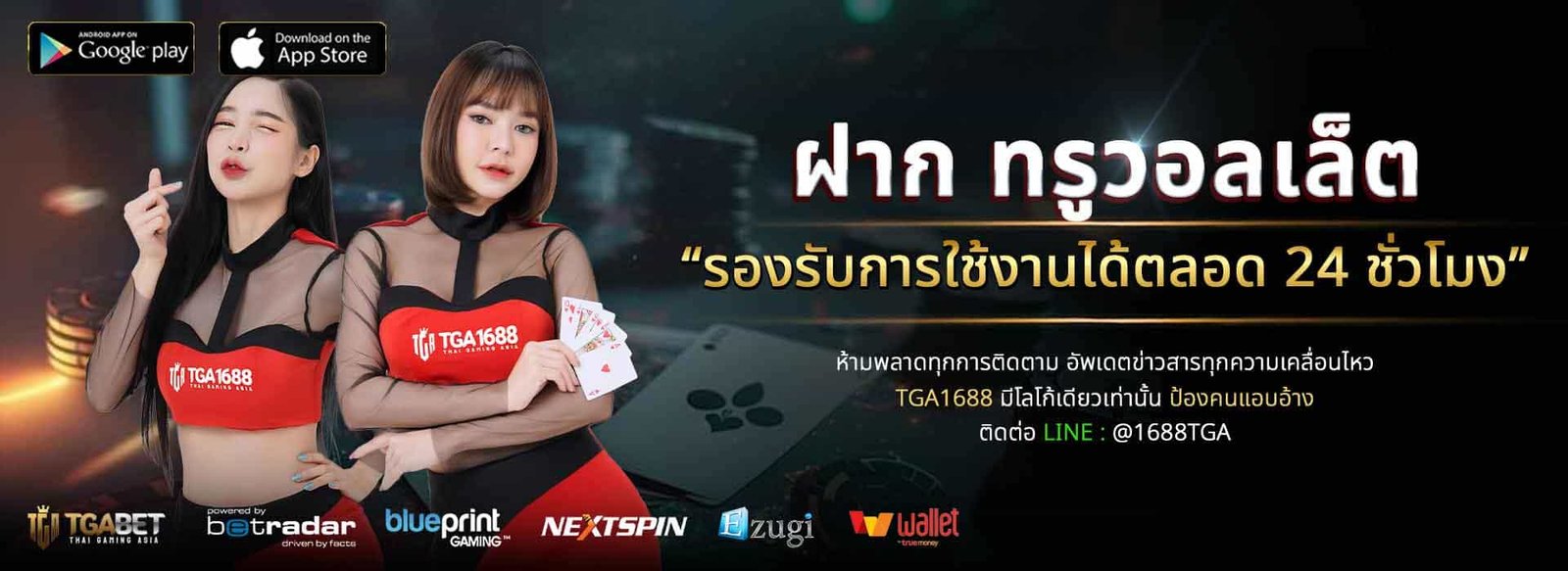 สล็อต TrueWallet